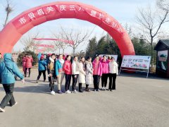 “慶三八”健步走